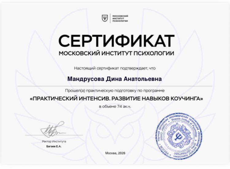 Сертификат коучинга
